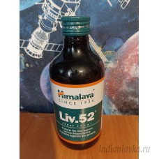 Сироп Лив 52 Хималая (Syrop Liv 52) Himalaya/Индия - 200 мл.